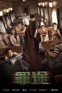 罪途1之死亡列车海报