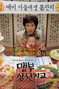 孟父三迁之教海报