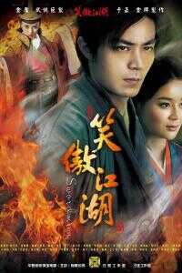 笑傲江湖霍建华版海报