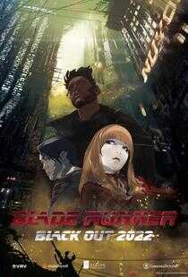 银翼杀手:2022黑暗浩劫海报