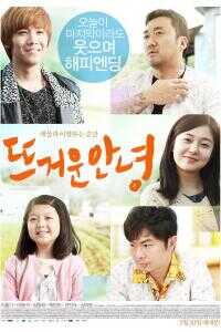 温暖的告别/炙热的告别海报