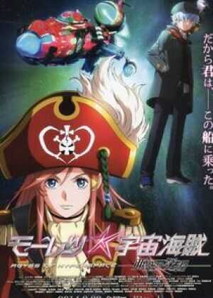 勇猛宇宙海贼：亚空间之深渊