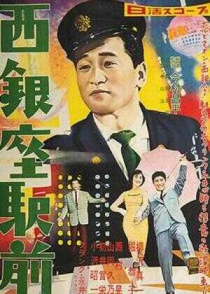 西银座驿前海报