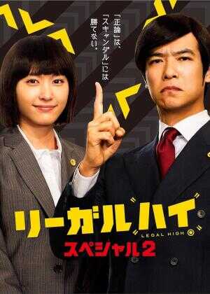 胜者即是正义 2014SP海报