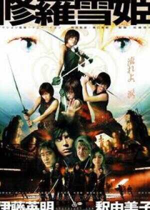 修罗雪姬海报