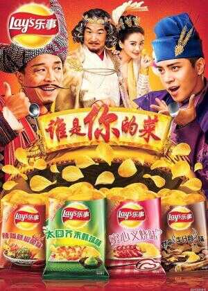 谁是你的菜海报