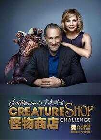 亨森传世怪物商店 第一季