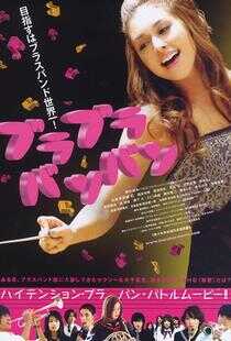 吹奏吹奏乐乐海报