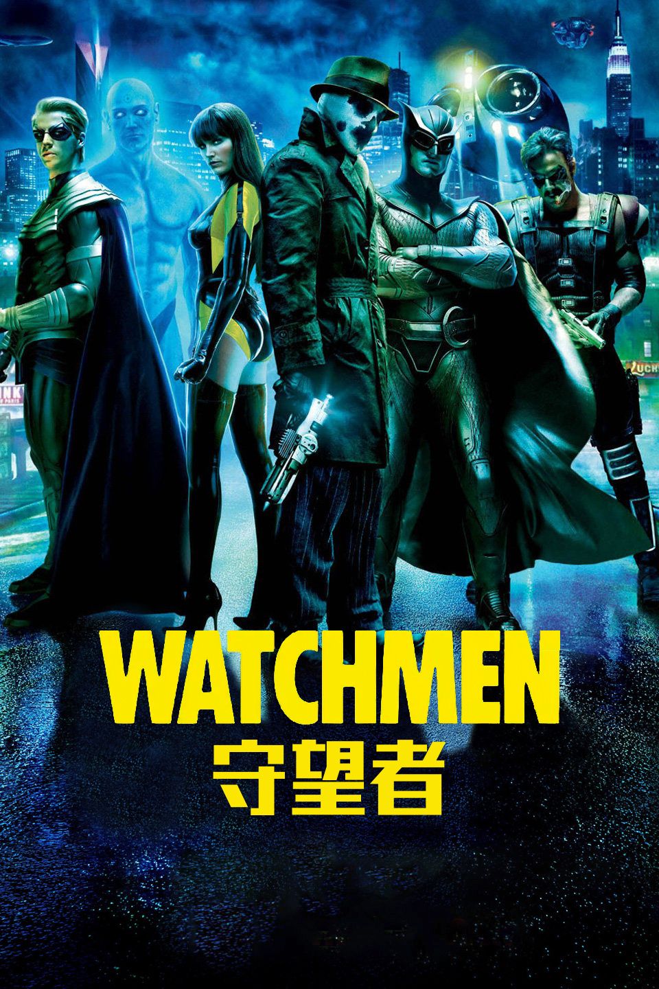 守望者海报