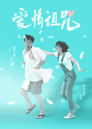 <a href=/tag/324-0.html target=_blank class=infotextkey>爱情</a>诅咒