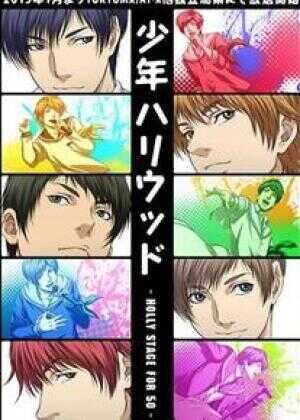 少年好莱坞 第二季海报