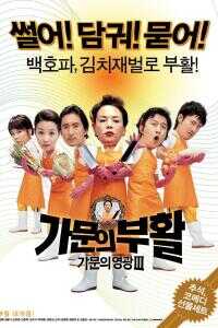 家族荣誉3家门的复活