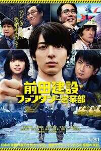 前田建设梦幻营业部