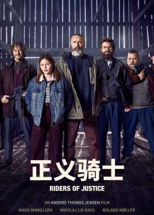 正义骑士海报