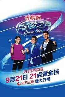 中国梦之声 第二季海报
