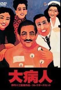 大病人海报