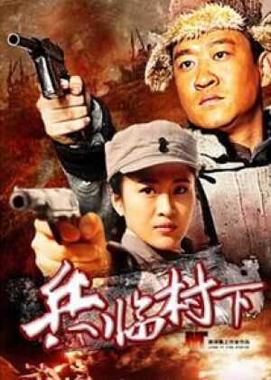 走，打鬼子去海报