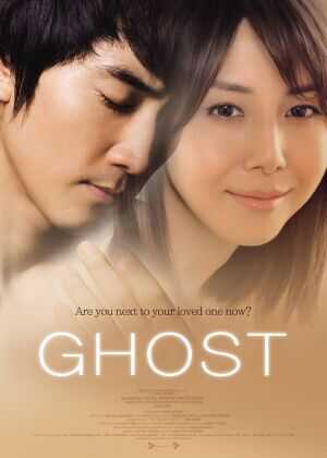 人鬼情未了海报