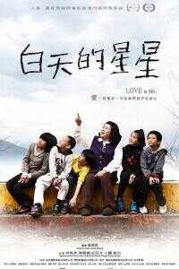 白天的星星