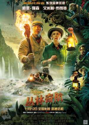 森林河流之旅海报