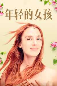 年轻女子海报