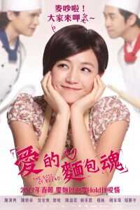 爱的面包魂