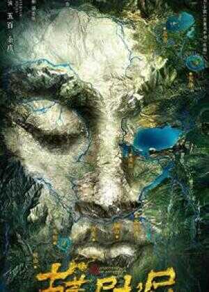 古董局中局海报