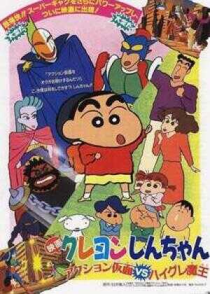 蜡笔小新之动感超人大战泳装魔王海报