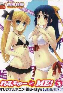 谁来拯救草食系男子海报