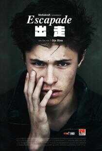 出走海报
