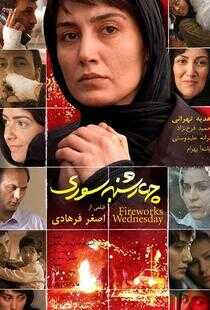 烟花星期三海报