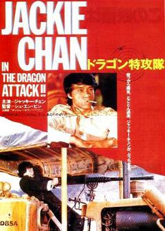 迷你特工队海报