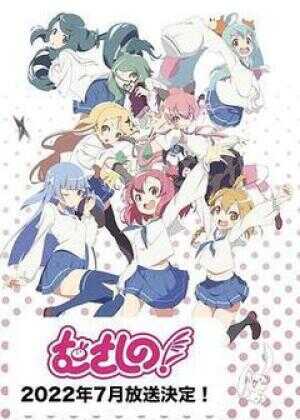 むさしの！海报