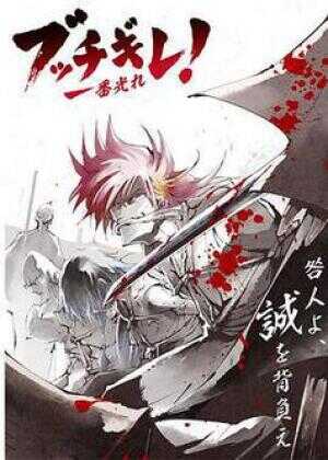 幕末替身传说海报