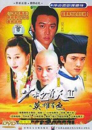 少年包青天2海报