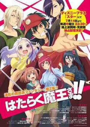 打工吧!魔王大人 第二季海报