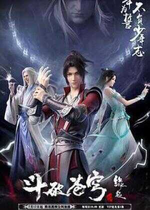 斗破苍穹 缘起海报