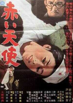 赤色天使海报