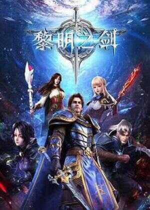 长夜开拓者海报