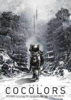COCOLORS海报