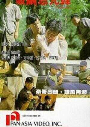 破茧急先锋海报