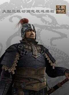 三国演义3D动画版海报