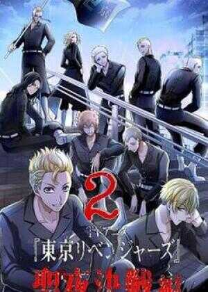 东京复仇者 圣夜决战篇海报