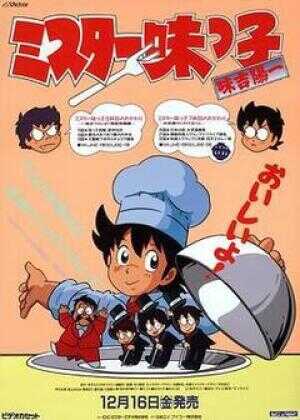 妙手小厨师海报