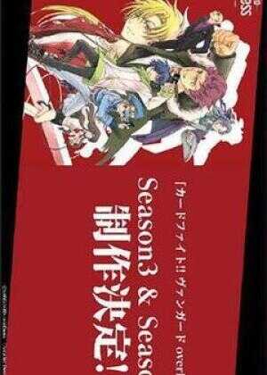 卡片战斗先导者 overDress 第四季海报