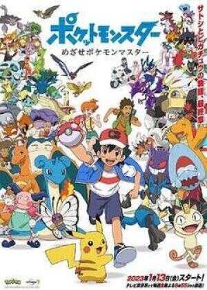 宝可梦：目标是宝可梦大师海报