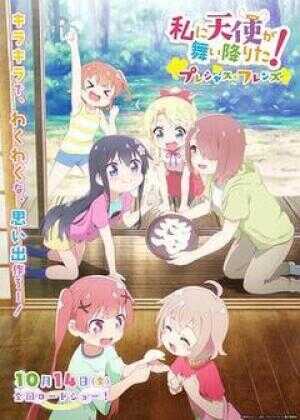 天使降临到我身边:珍贵的朋友海报