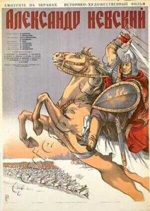 亚历山大·涅夫斯基海报