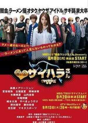 暗金丑岛君 外传剧 暗金犀原小姐海报