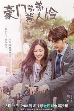 跨越时光只爱你海报